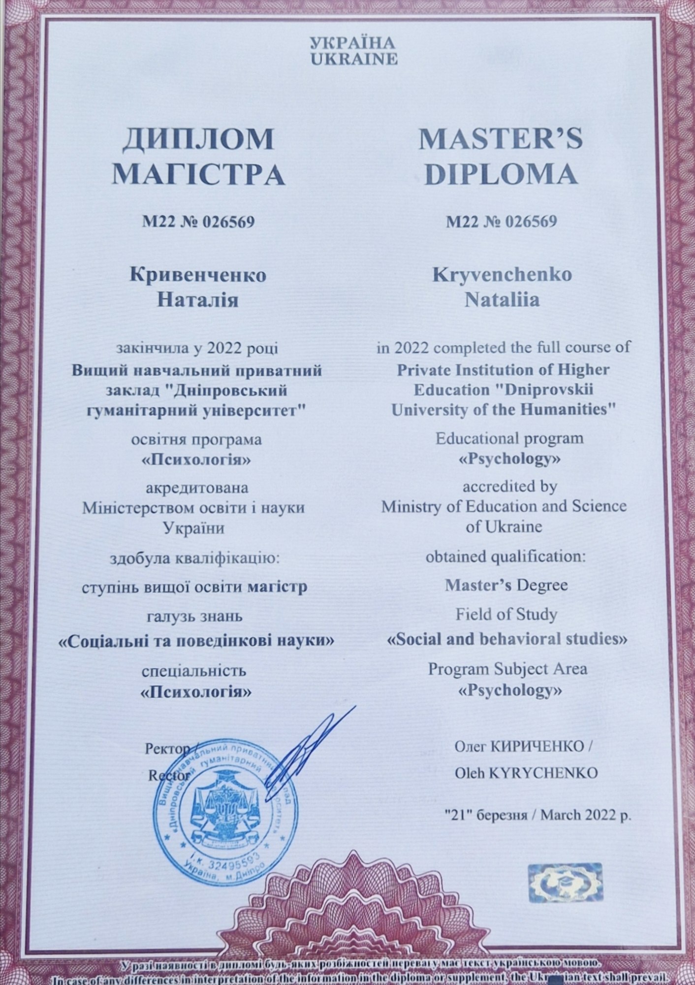 Магістр психології · Дніпровський гуманітарний університет