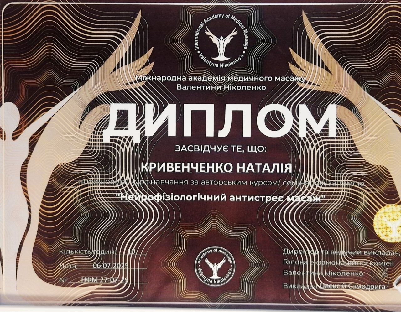 Нейрофізіологічний антистрес масаж