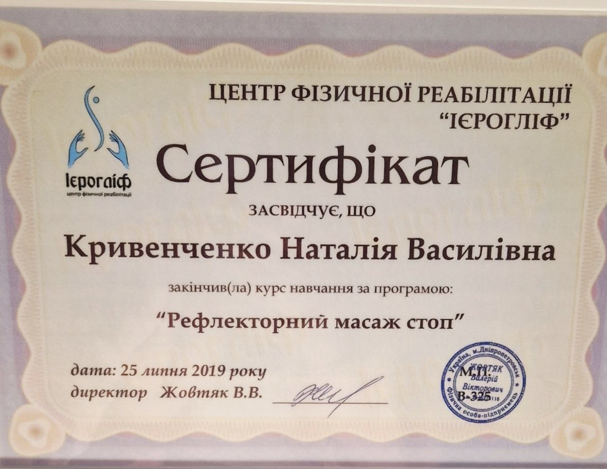 Рефлекторний масаж стоп · Ієрогліф