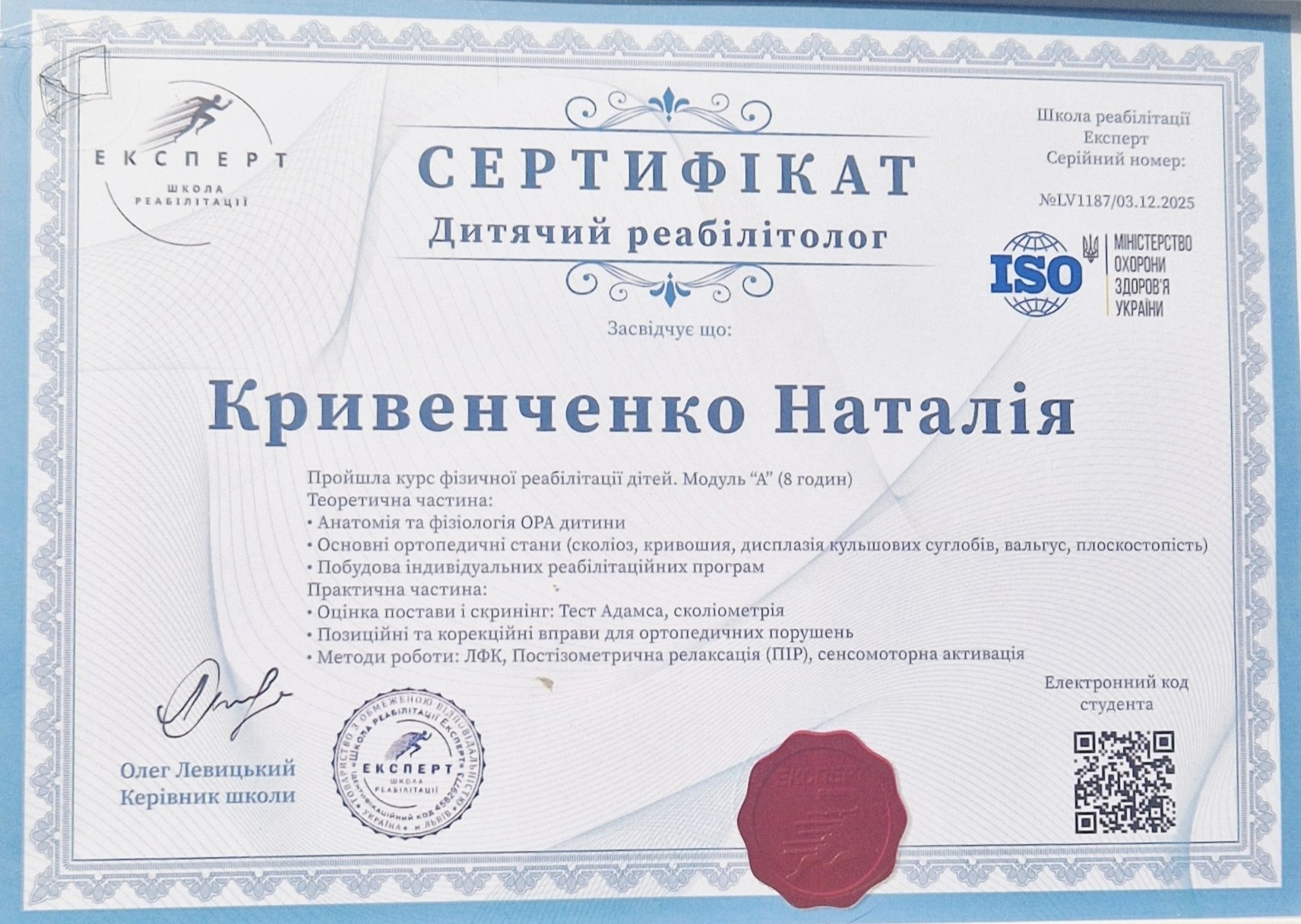 Дитячий реабілітолог · Модуль A