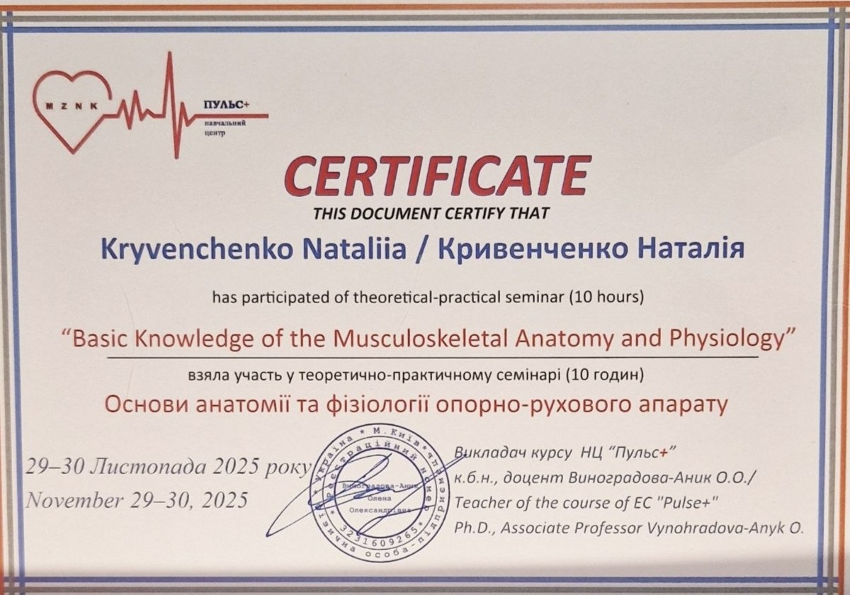 Основи анатомії та фізіології опорно-рухового апарату