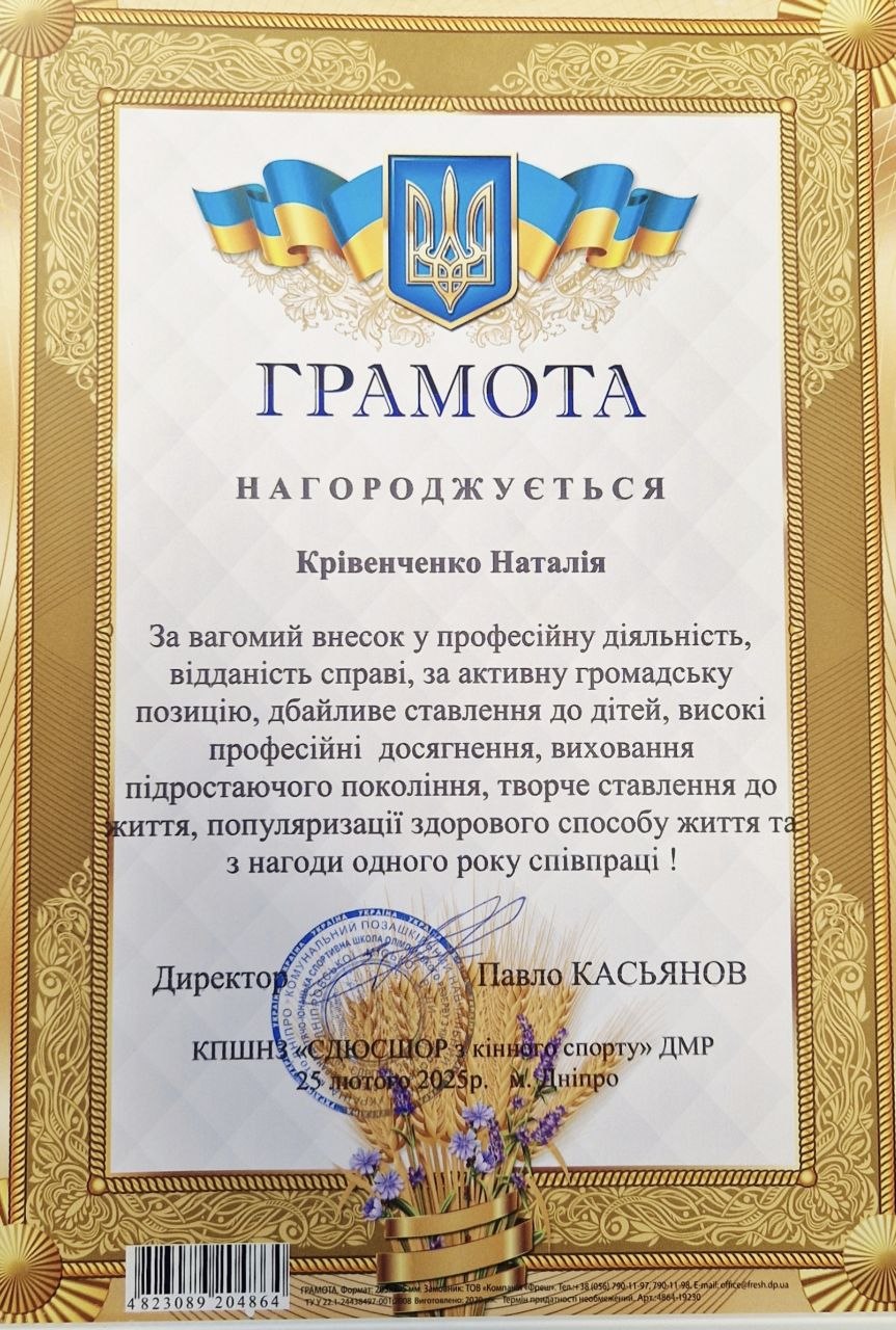 Грамота за професійні досягнення