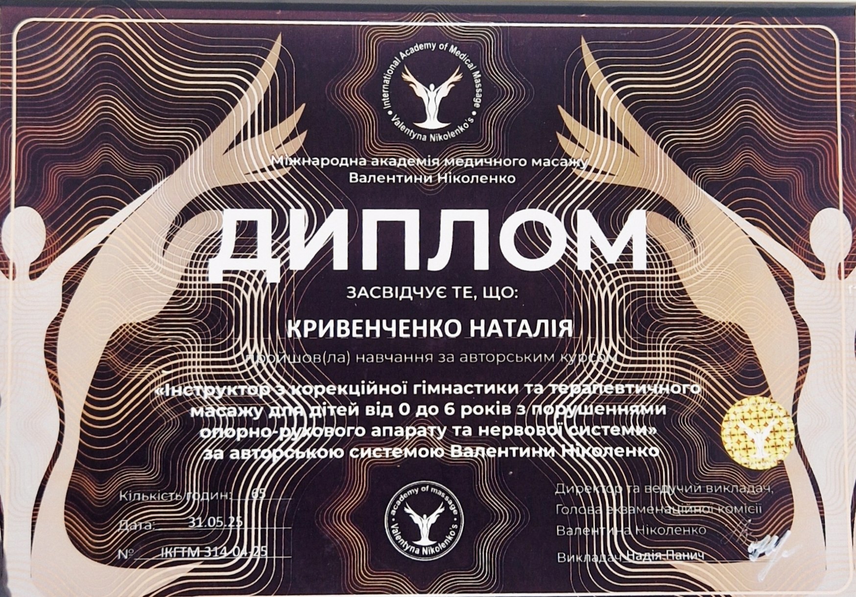 Корекційна гімнастика та терапевтичний масаж для дітей 0-6 років