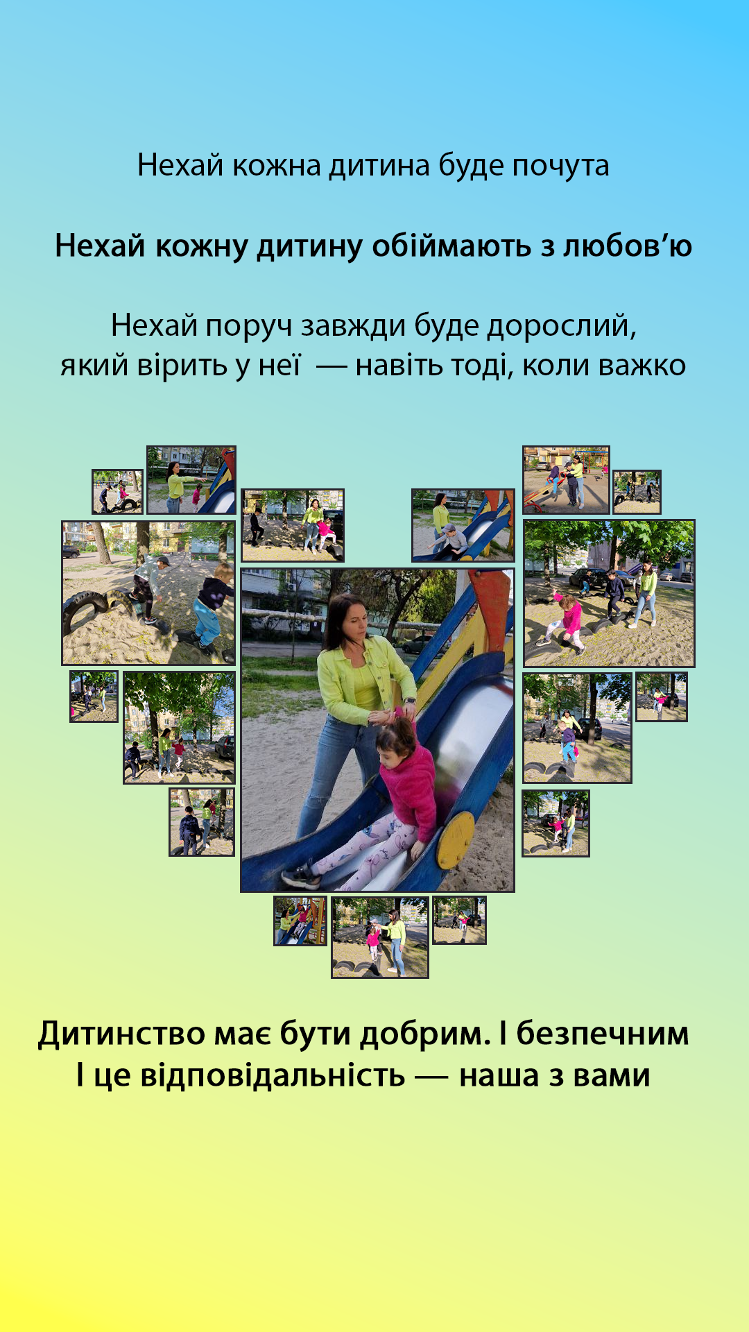 Нехай кожна дитина буде почута