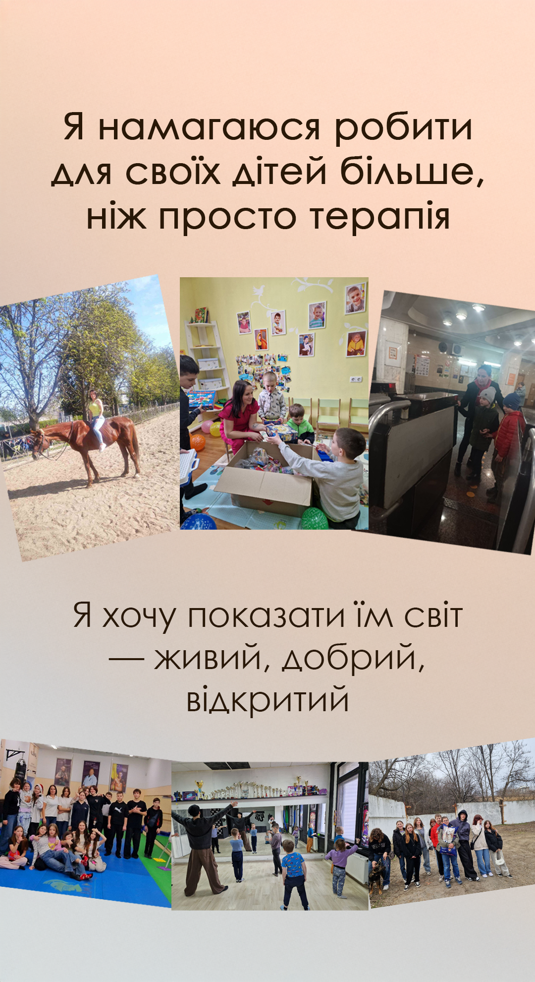 Я намагаюся робити для своїх дітей більше, ніж просто терапія