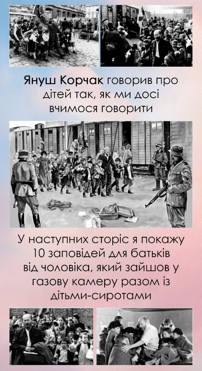 Сторінка про те, як Януш Корчак говорив про дітей