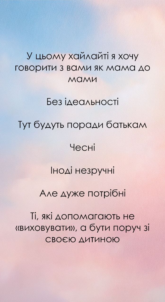 Сторінка про чесну розмову мами до мами
