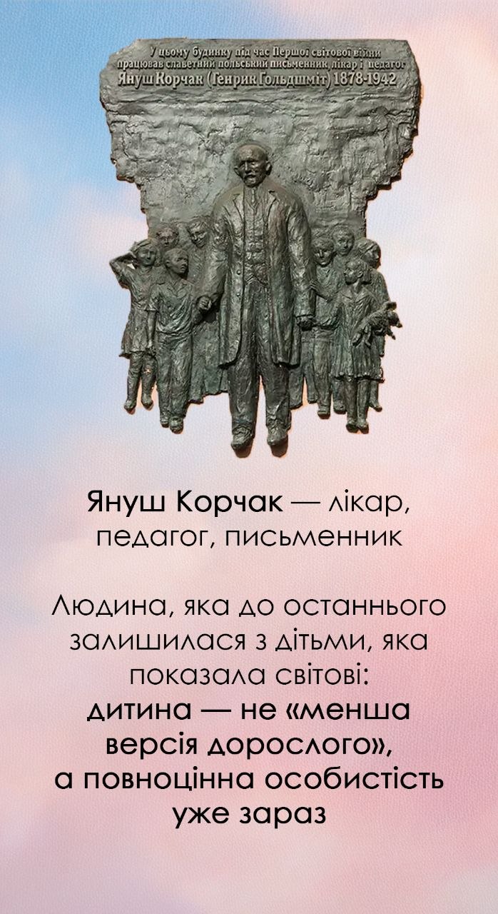 Сторінка про Януша Корчака як лікаря, педагога і письменника